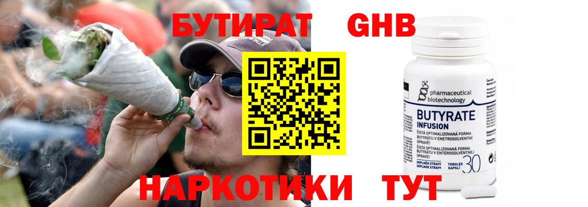 Коряжма  Бутират 1.4BDO  Бутират  Вход с VPN 