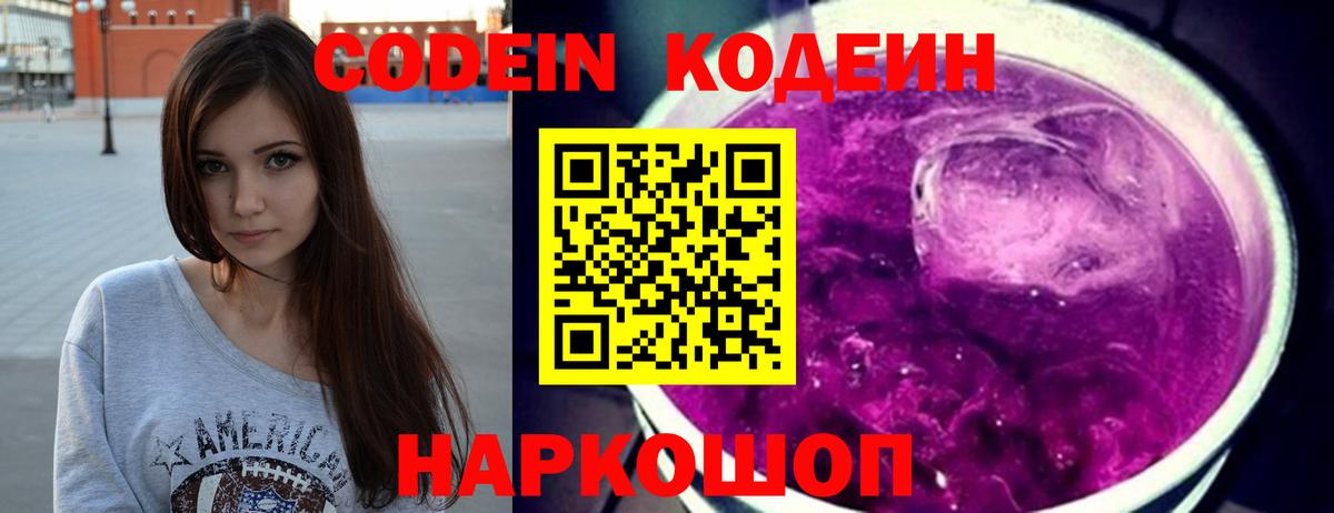 Codein Purple Drank Коряжма