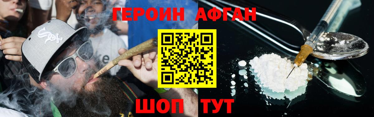 Героин Афган  Вход с VPN  Коряжма 