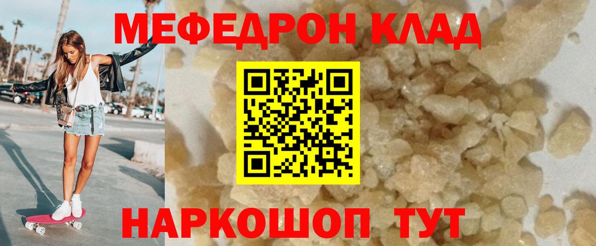 Меф мяу мяу  Коряжма